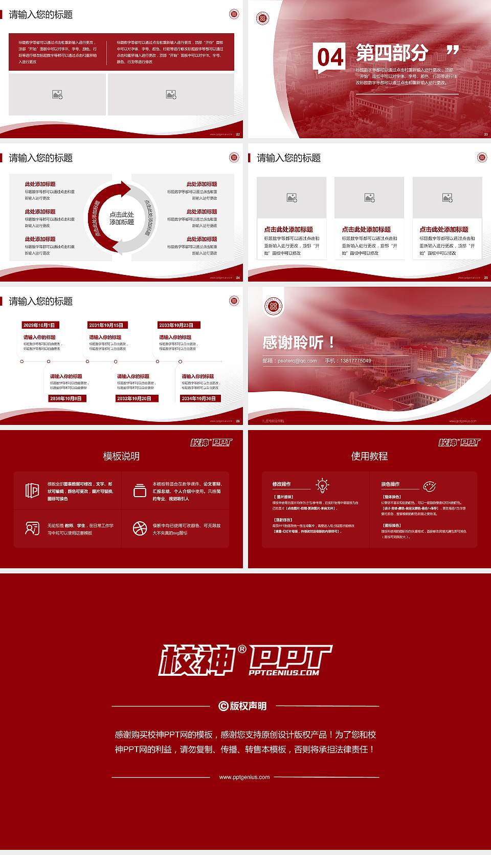 扎兰屯职业学院专题讲座/学术交流会PPT模板下载16:9格式幻灯片预览图4