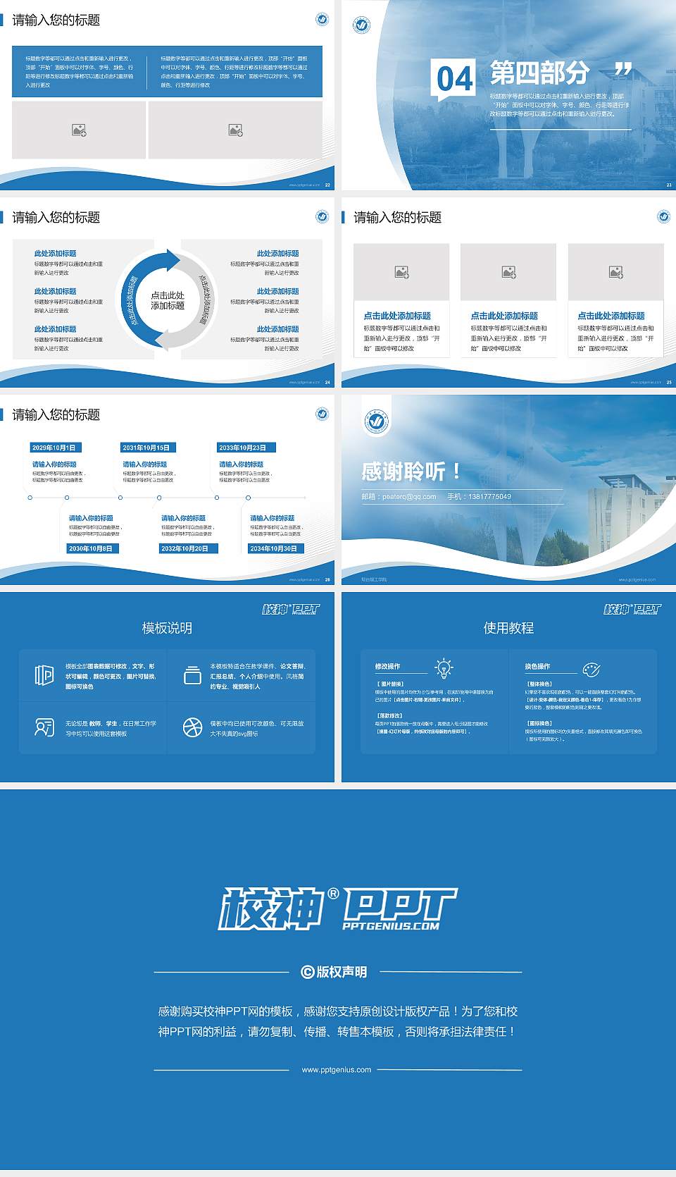 烟台理工学院专题讲座/学术交流会PPT模板下载16:9格式幻灯片预览图4