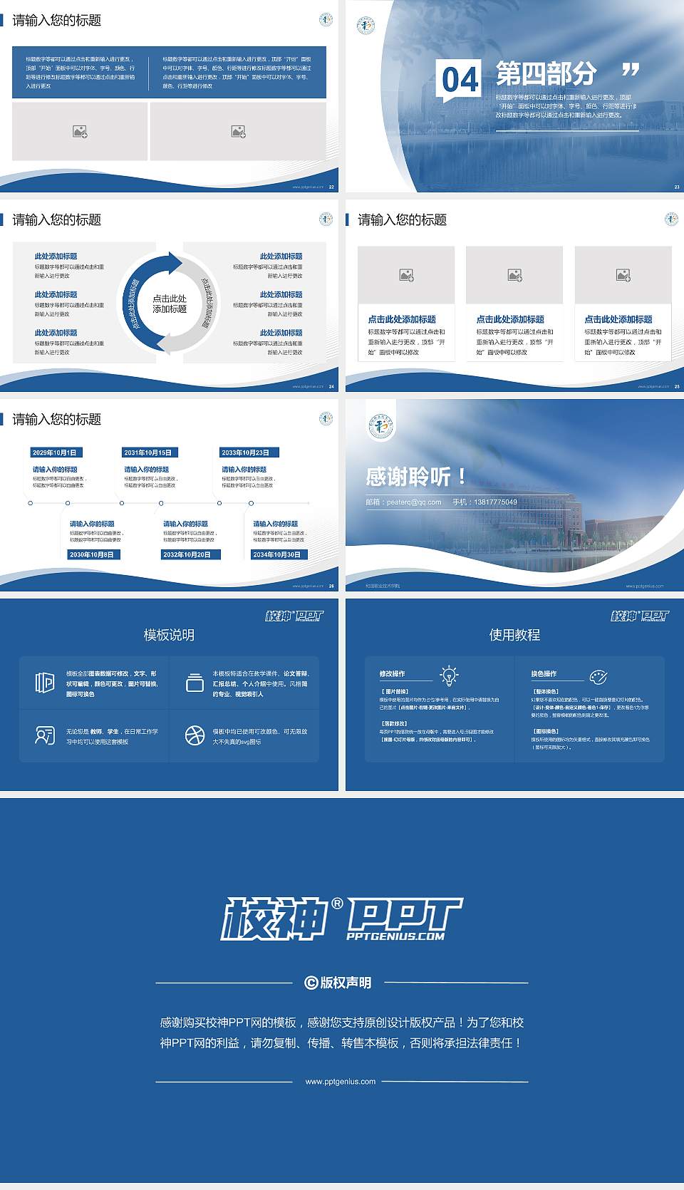和田职业技术学院专题讲座/学术交流会PPT模板下载16:9格式幻灯片预览图4