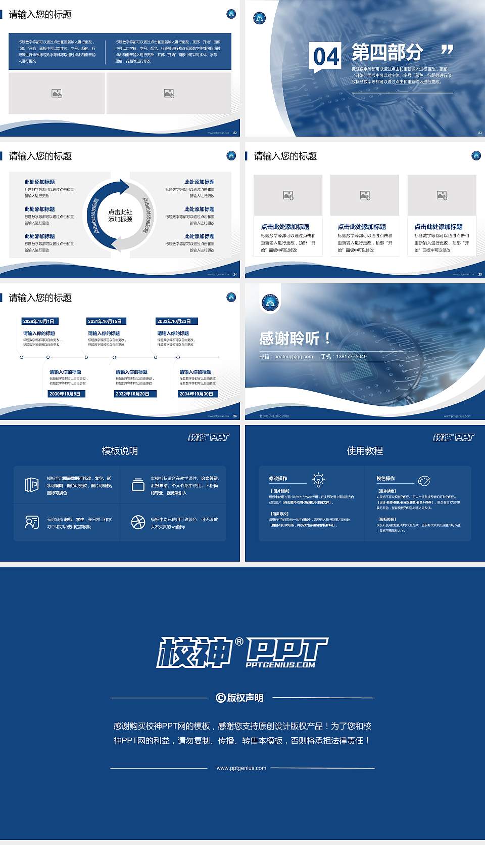 北京电子科技职业学院专题讲座/学术交流会PPT模板下载16:9格式幻灯片预览图4