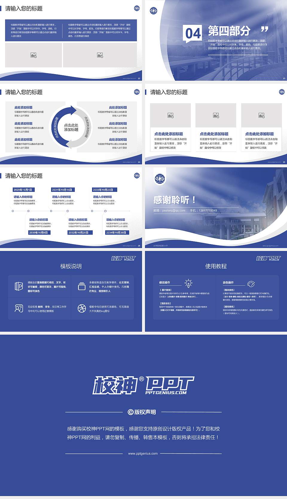 台湾暨南国际大学专题讲座/学术交流会PPT模板下载16:9格式幻灯片预览图4