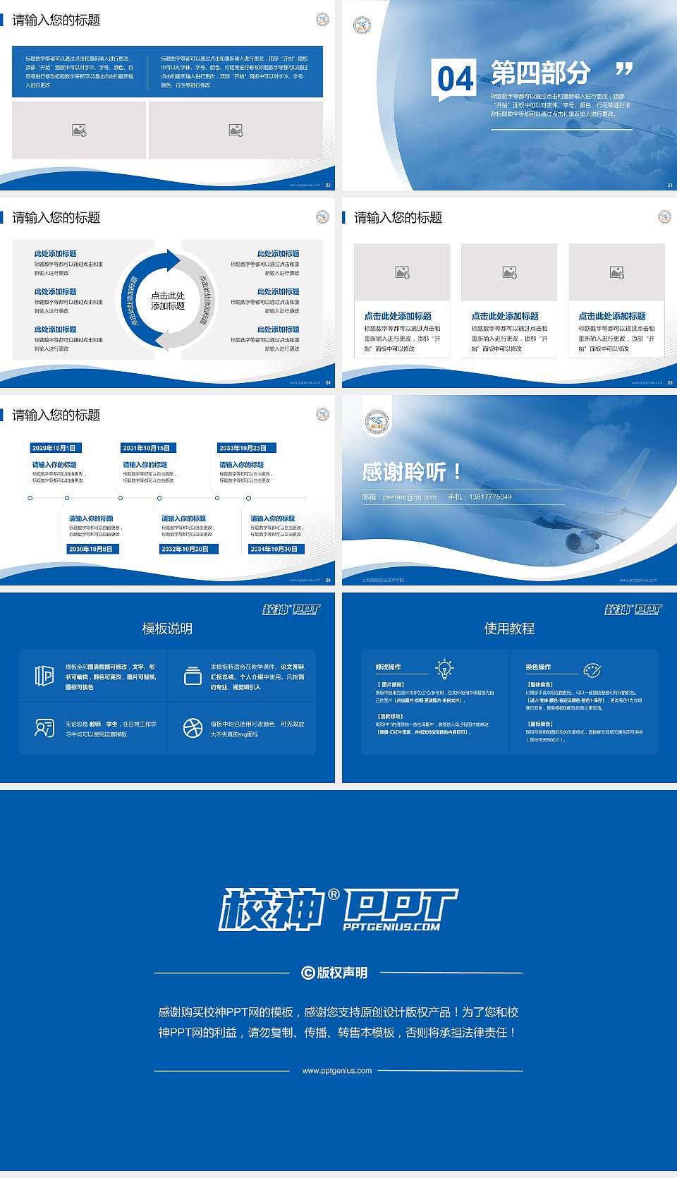 上海民航职业技术学院专题讲座/学术交流会PPT模板下载16:9格式幻灯片预览图4