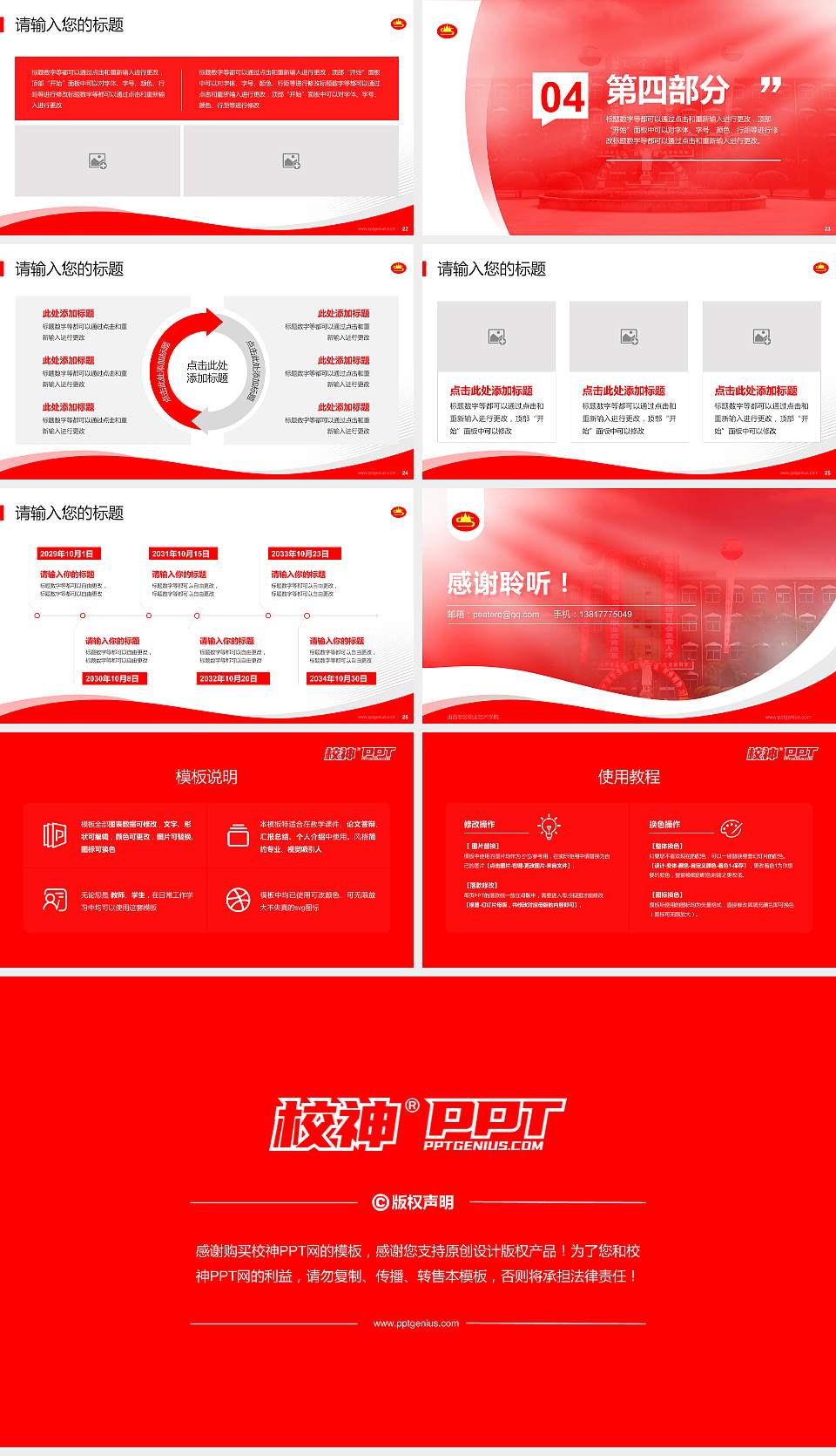 山西老区职业技术学院专题讲座/学术交流会PPT模板下载16:9格式幻灯片预览图4