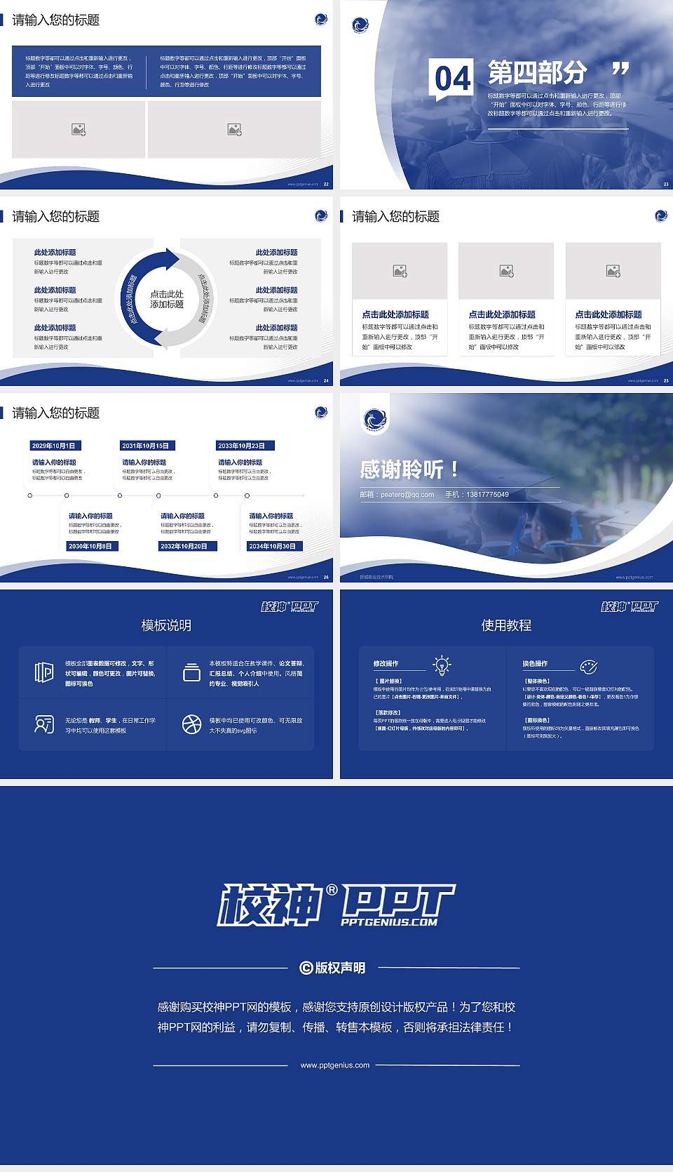 晋城职业技术学院专题讲座/学术交流会PPT模板下载16:9格式幻灯片预览图4