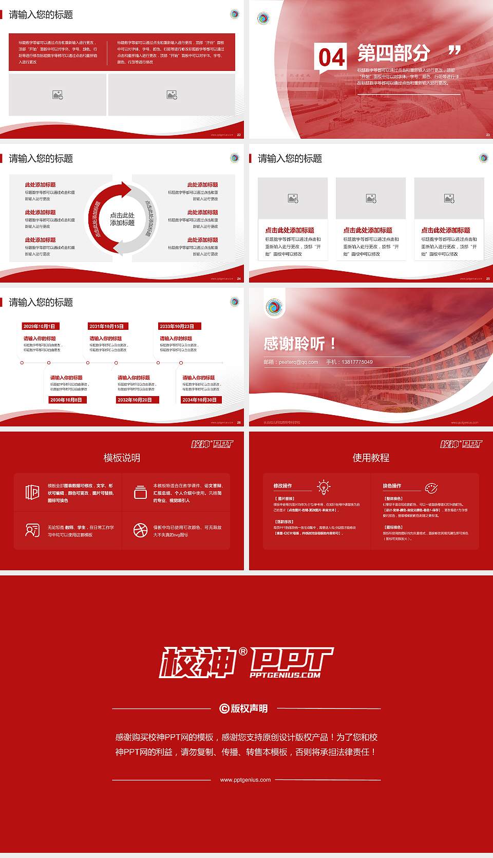 长治幼儿师范高等专科学校专题讲座/学术交流会PPT模板下载16:9格式幻灯片预览图4