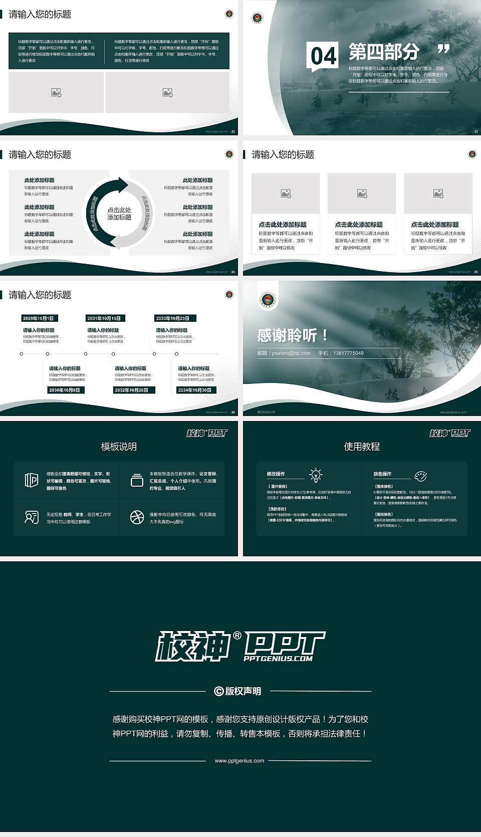 南方科技大学专题讲座/学术交流会PPT模板下载16:9格式幻灯片预览图4