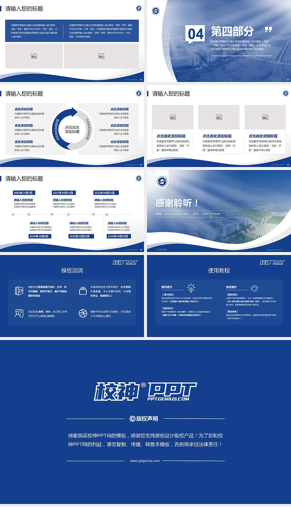 广州工商学院专题讲座/学术交流会PPT模板下载16:9格式幻灯片预览图4