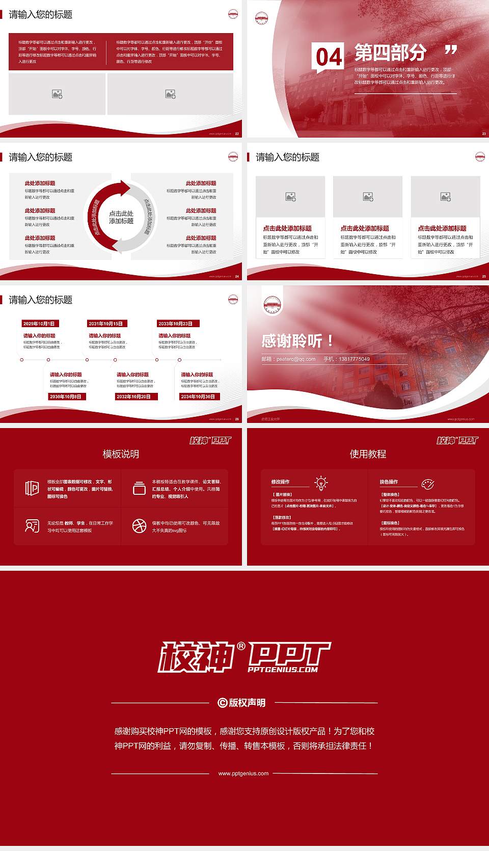 合肥工业大学专题讲座/学术交流会PPT模板下载16:9格式幻灯片预览图4