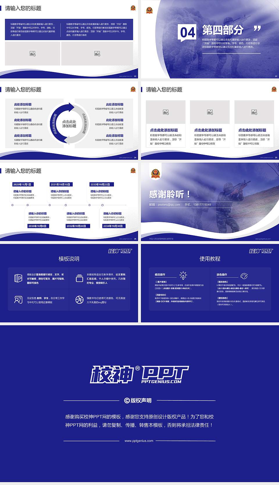 中国人民武装警察部队指挥学院专题讲座/学术交流会PPT模板下载16:9格式幻灯片预览图4