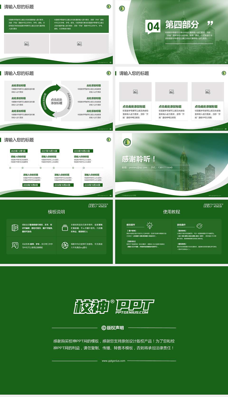 广东建设职业技术学院专题讲座/学术交流会PPT模板下载16:9格式幻灯片预览图4