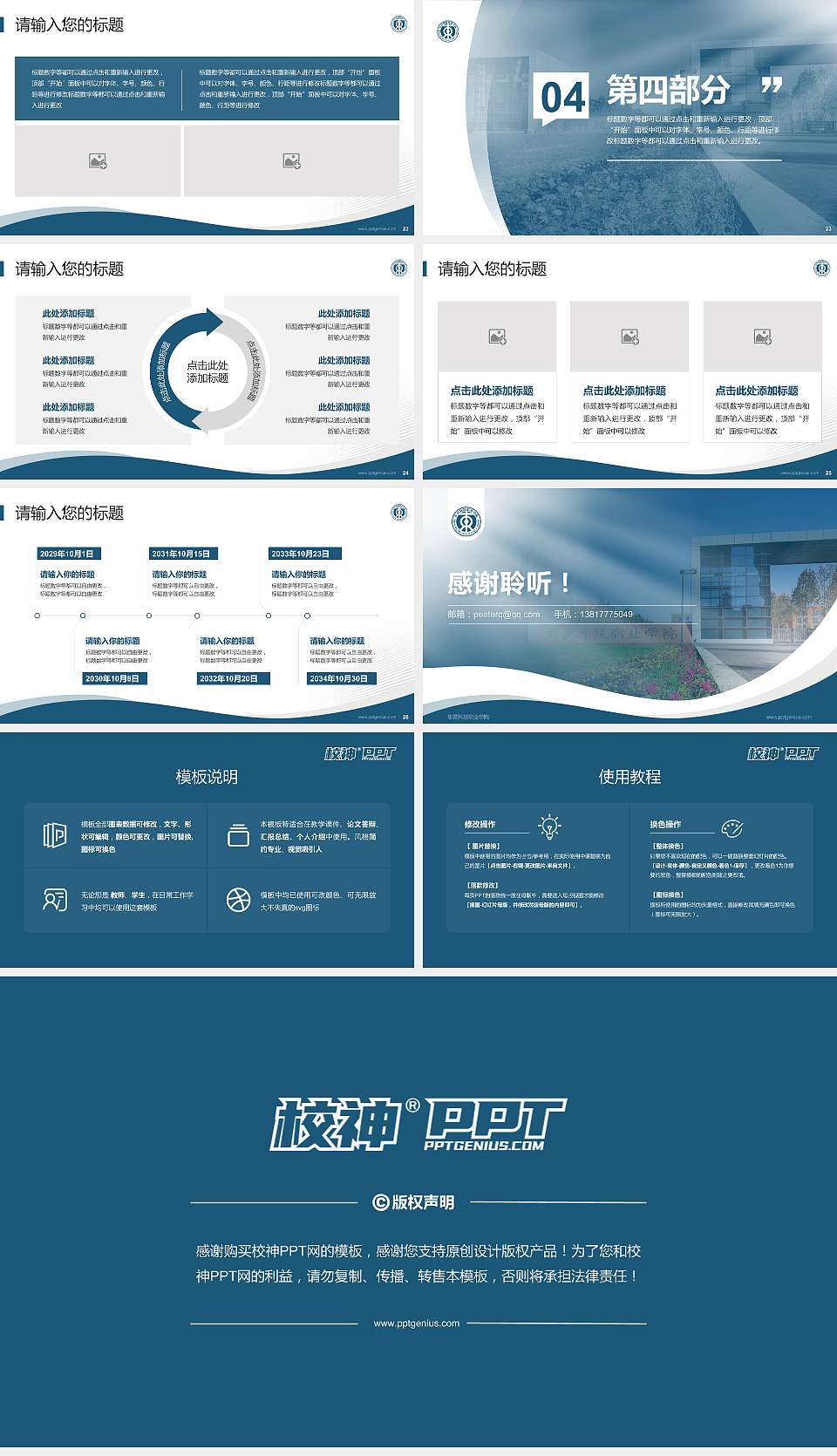 东营科技职业学院专题讲座/学术交流会PPT模板下载16:9格式幻灯片预览图4