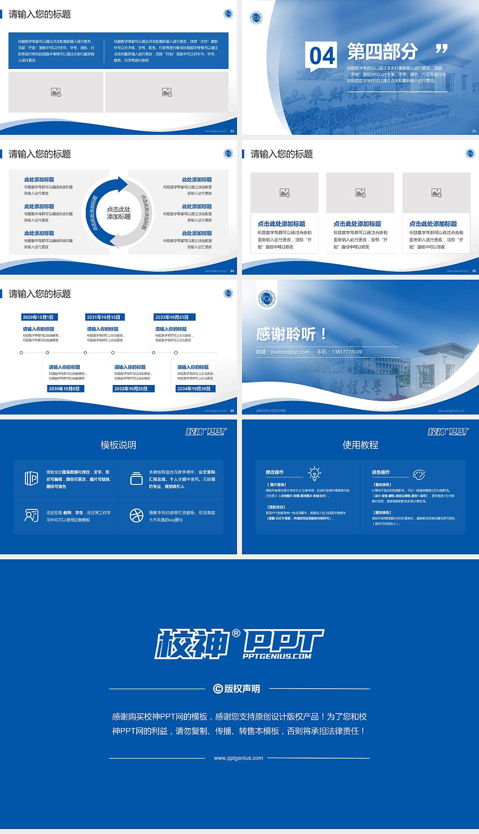 山东财经大学东方学院专题讲座/学术交流会PPT模板下载16:9格式幻灯片预览图4