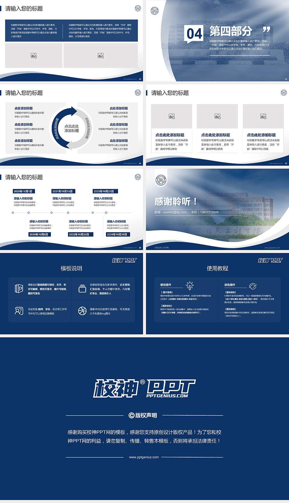 安徽信息工程学院专题讲座/学术交流会PPT模板下载16:9格式幻灯片预览图4