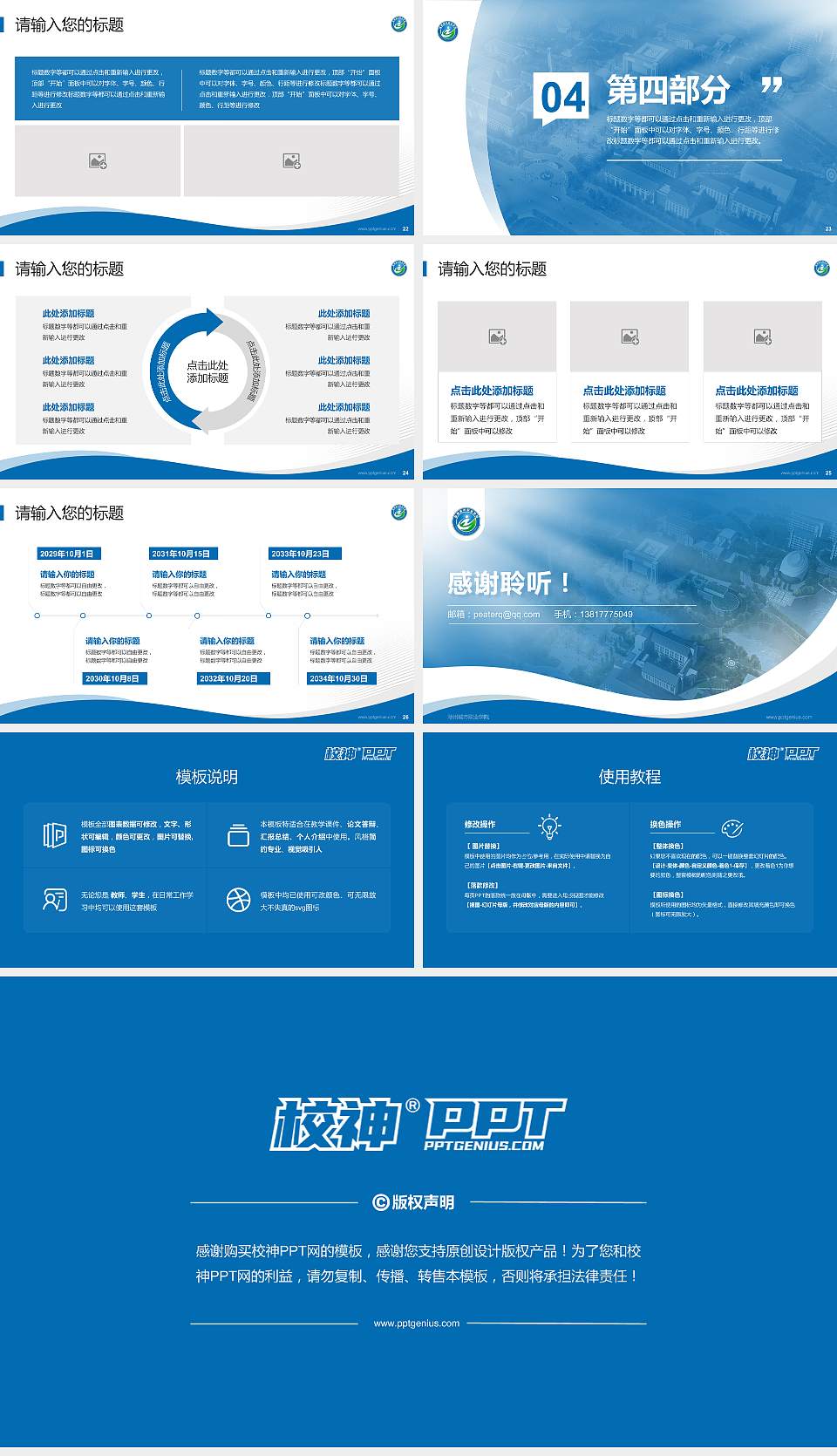 滁州城市职业学院专题讲座/学术交流会PPT模板下载16:9格式幻灯片预览图4