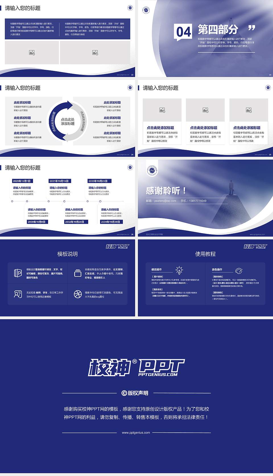 四川工程职业技术学院专题讲座/学术交流会PPT模板下载16:9格式幻灯片预览图4