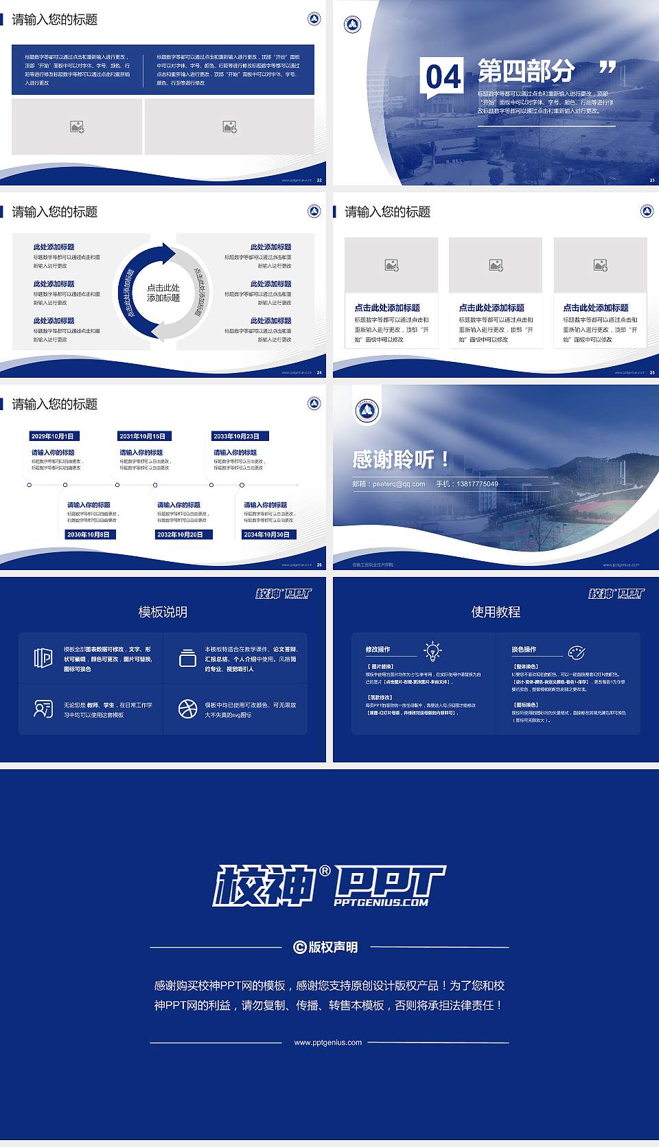 安徽工贸职业技术学院专题讲座/学术交流会PPT模板下载16:9格式幻灯片预览图4