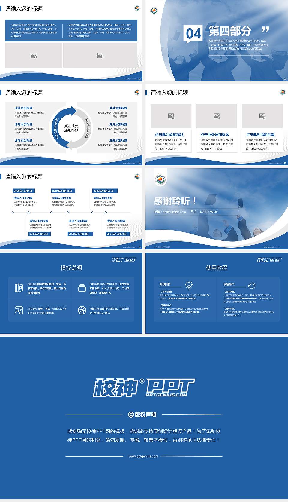 长白山职业技术学院专题讲座/学术交流会PPT模板下载16:9格式幻灯片预览图4