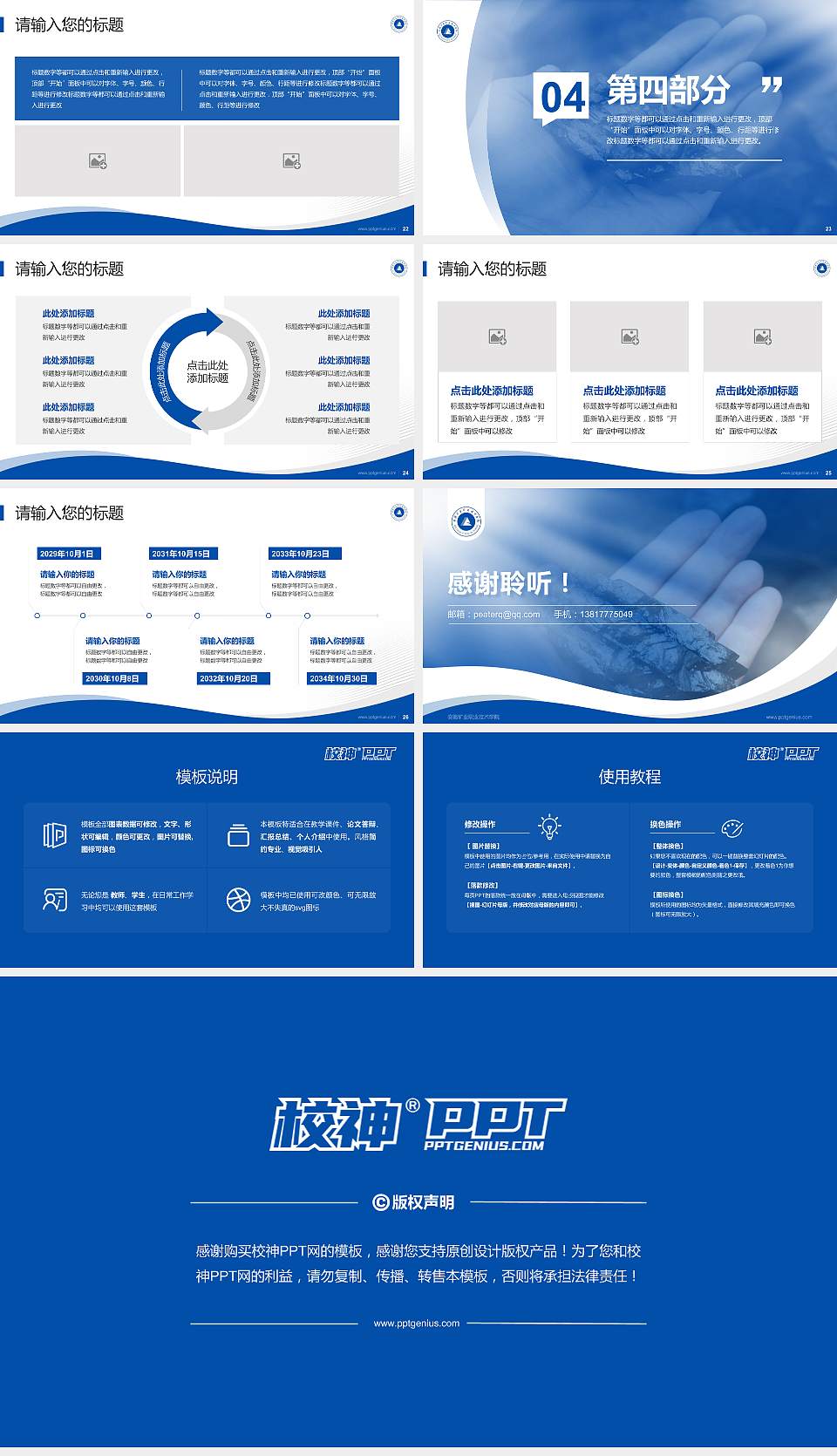 安徽矿业职业技术学院专题讲座/学术交流会PPT模板下载16:9格式幻灯片预览图4