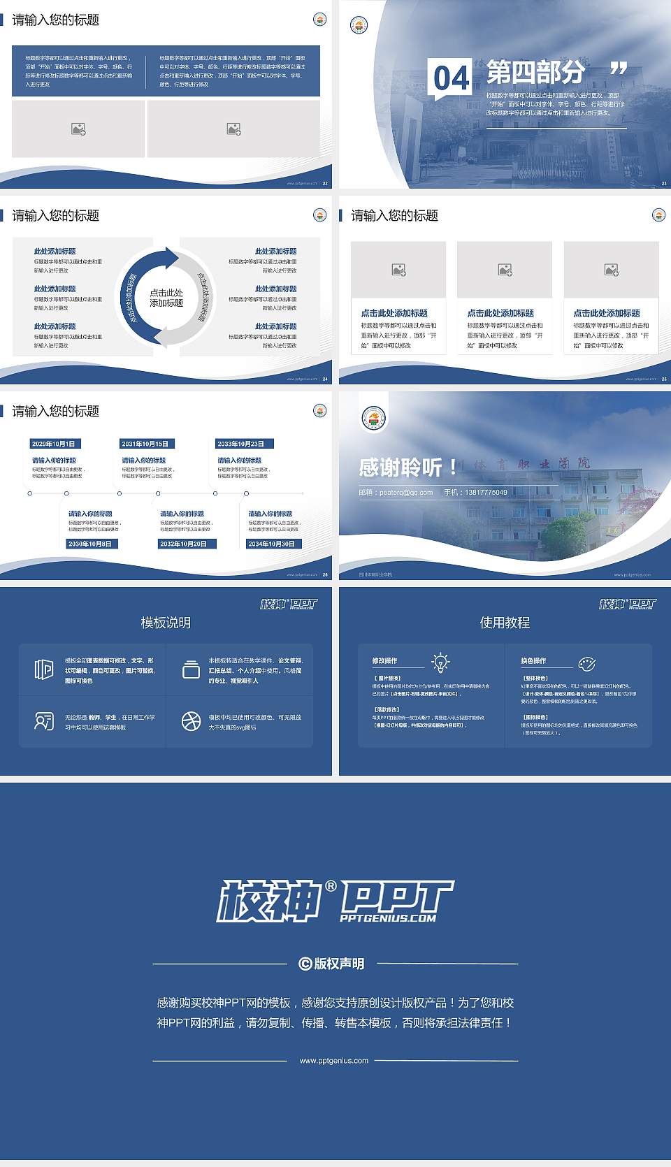 四川体育职业学院专题讲座/学术交流会PPT模板下载16:9格式幻灯片预览图4