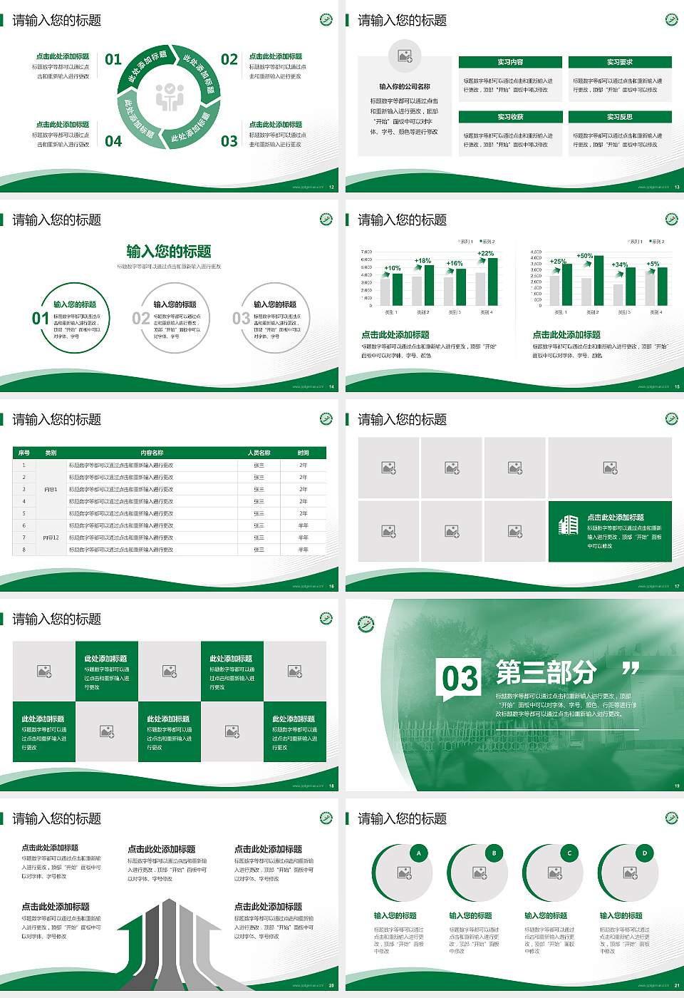 山西旅游职业学院专题讲座/学术交流会PPT模板下载16:9格式幻灯片预览图3