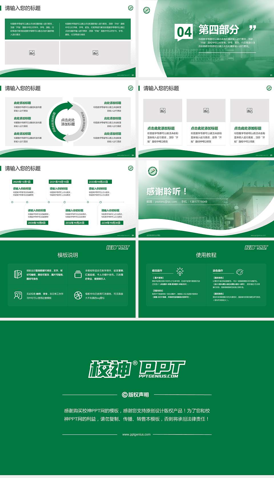 山西旅游职业学院专题讲座/学术交流会PPT模板下载16:9格式幻灯片预览图4