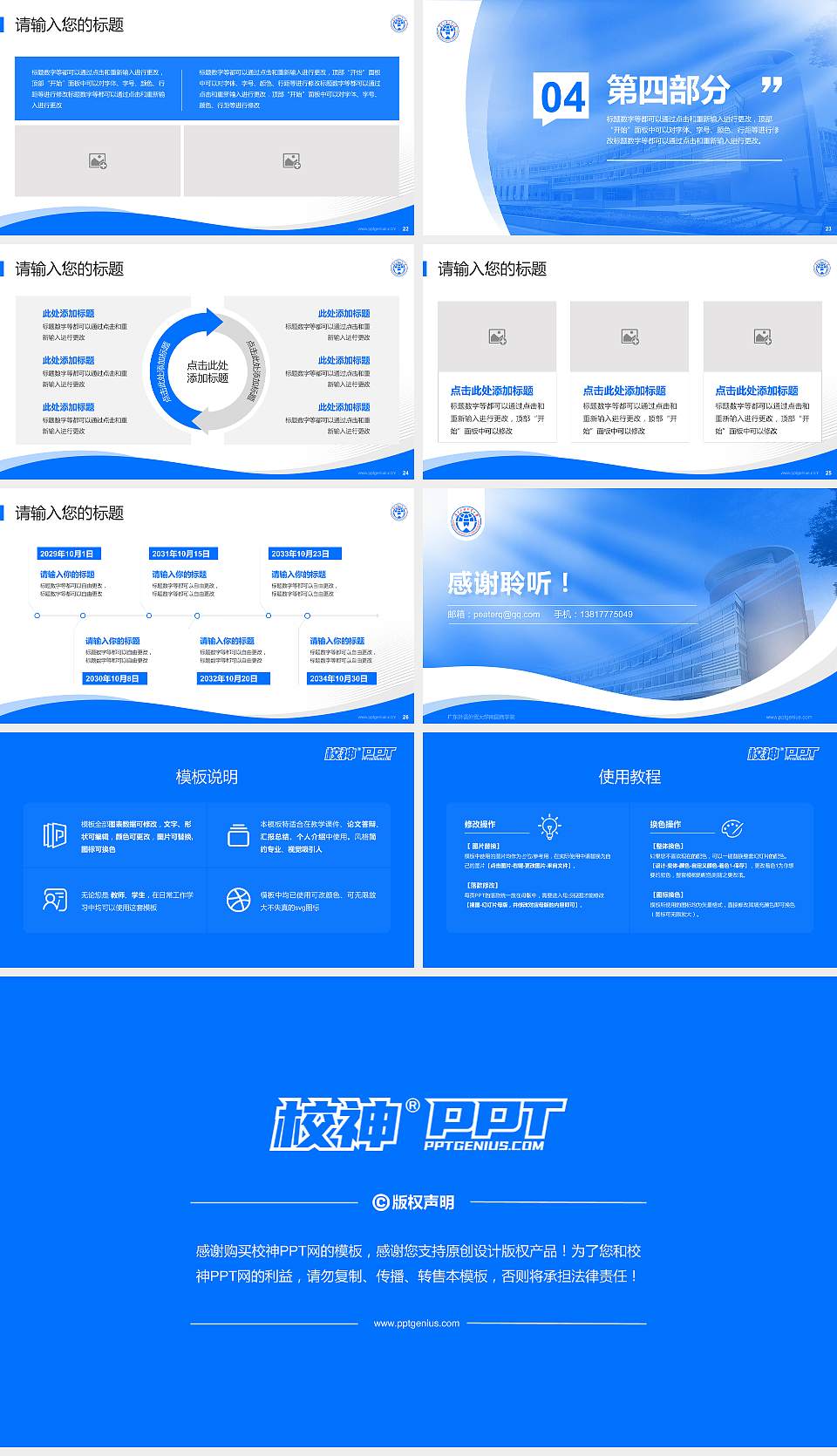 广东外语外贸大学南国商学院专题讲座/学术交流会PPT模板下载16:9格式幻灯片预览图4