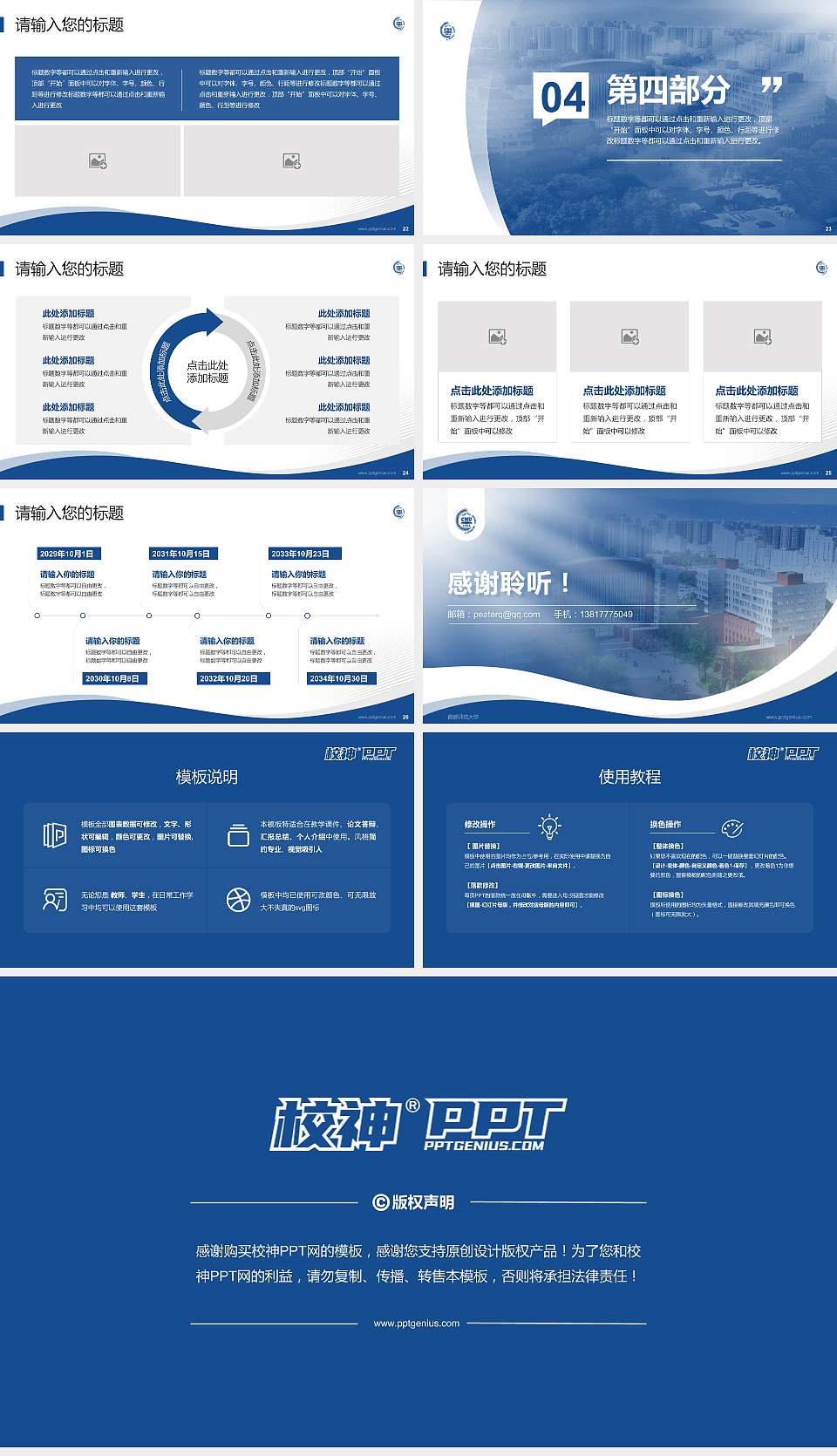 首都师范大学专题讲座/学术交流会PPT模板下载16:9格式幻灯片预览图4