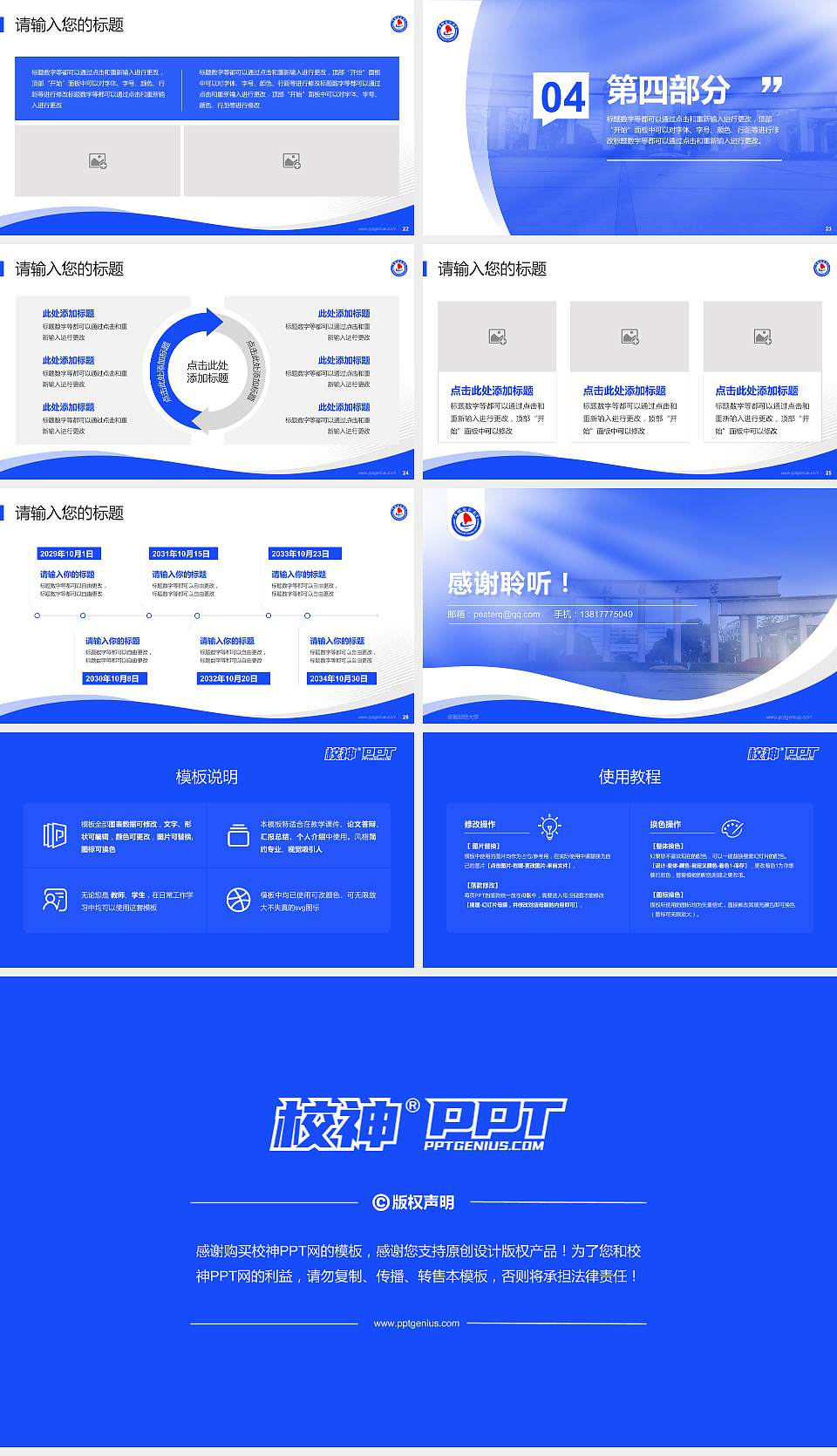 安徽财经大学专题讲座/学术交流会PPT模板下载16:9格式幻灯片预览图4