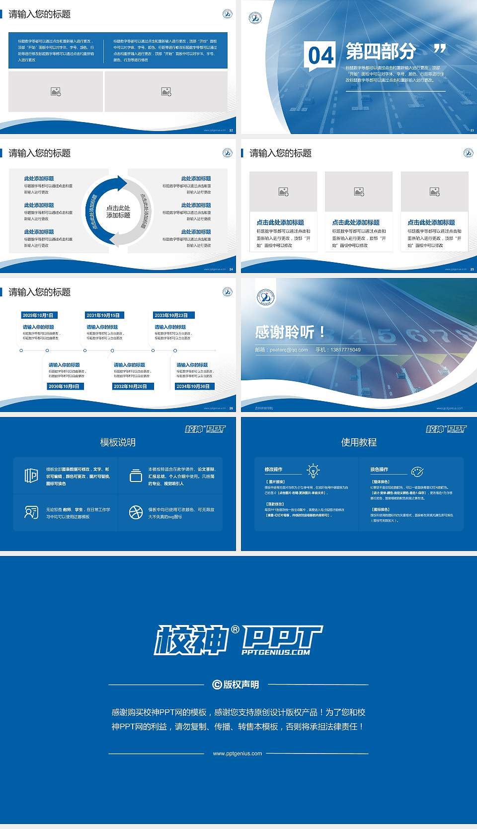 吉林体育学院专题讲座/学术交流会PPT模板下载16:9格式幻灯片预览图4