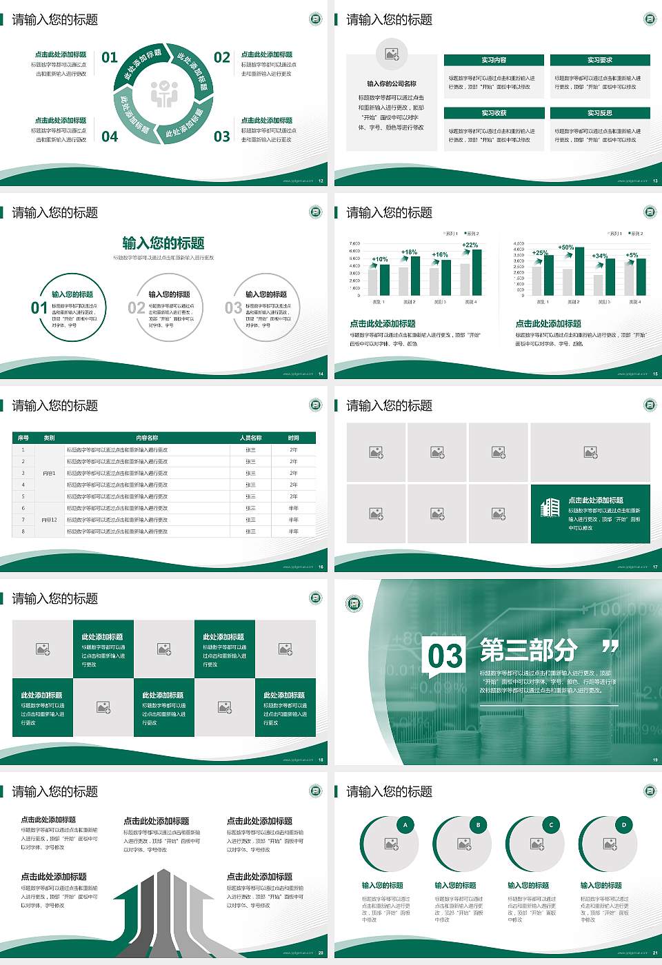 广东财经职业学院专题讲座/学术交流会PPT模板下载16:9格式幻灯片预览图3