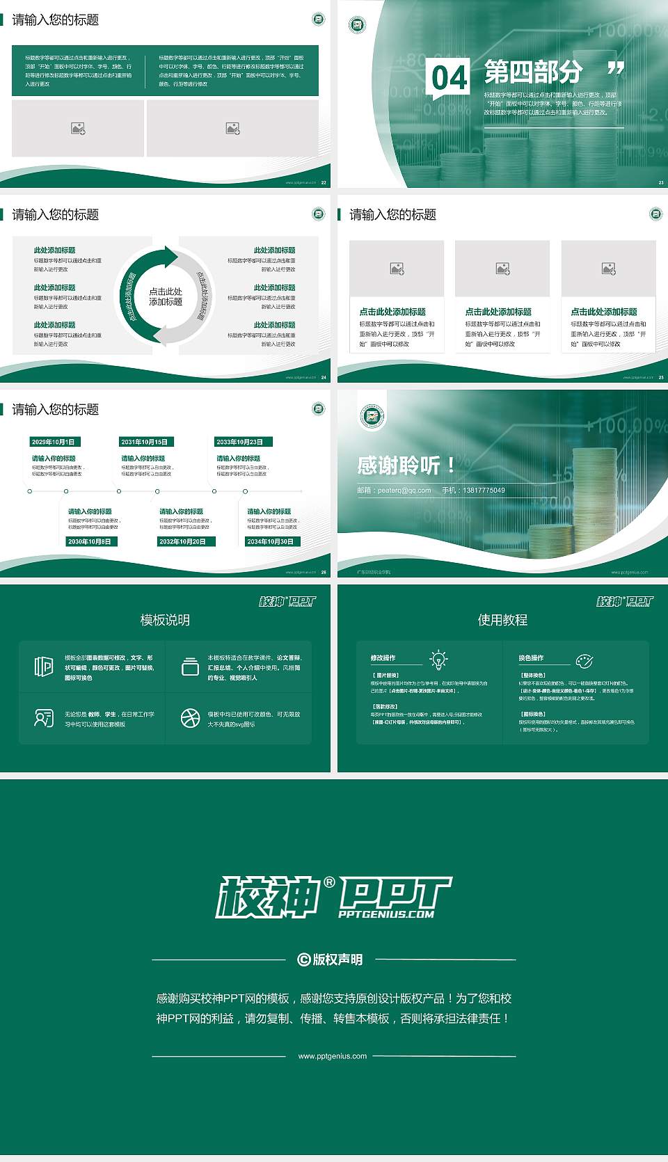 广东财经职业学院专题讲座/学术交流会PPT模板下载16:9格式幻灯片预览图4