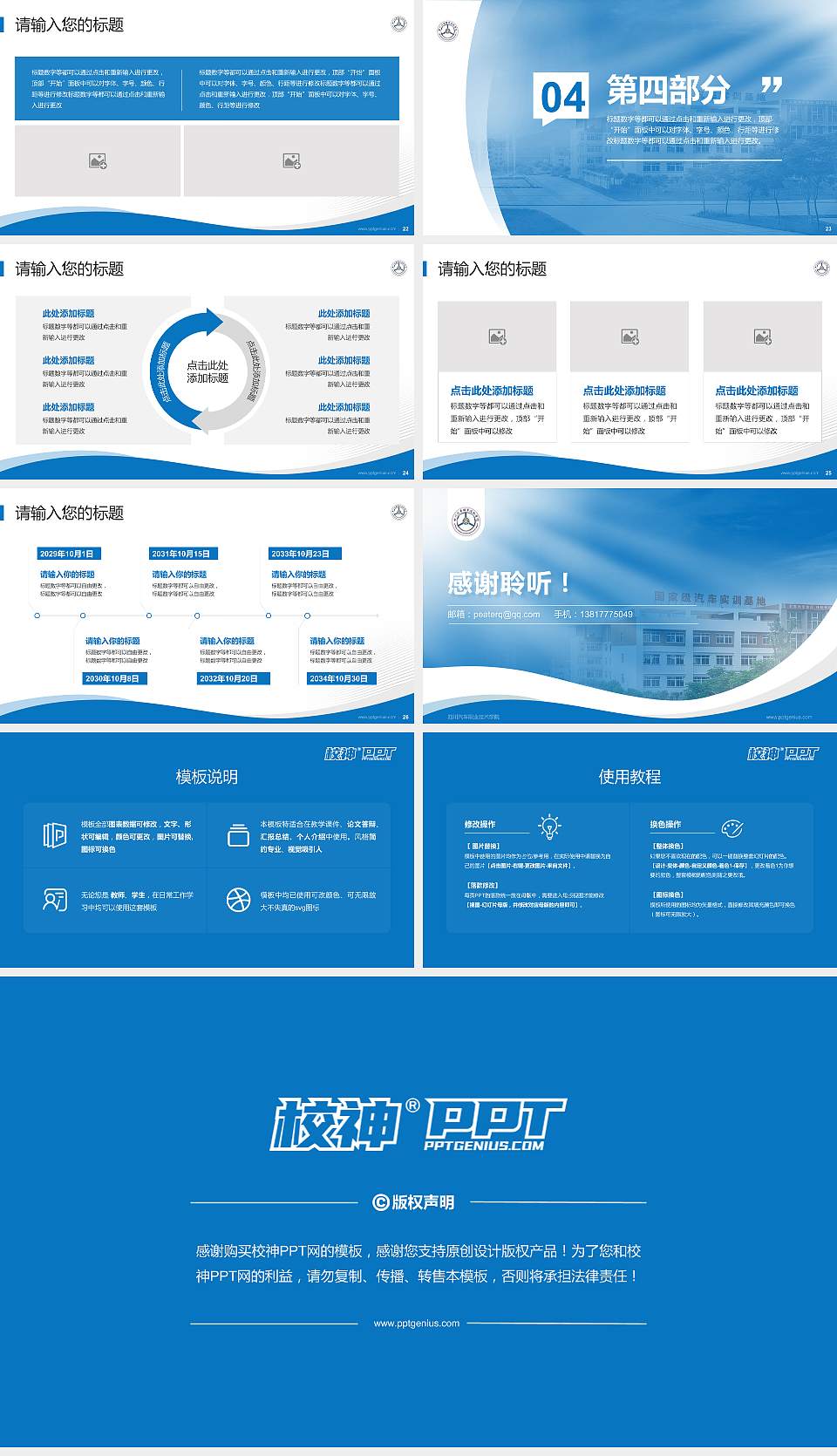 四川汽车职业技术学院专题讲座/学术交流会PPT模板下载16:9格式幻灯片预览图4