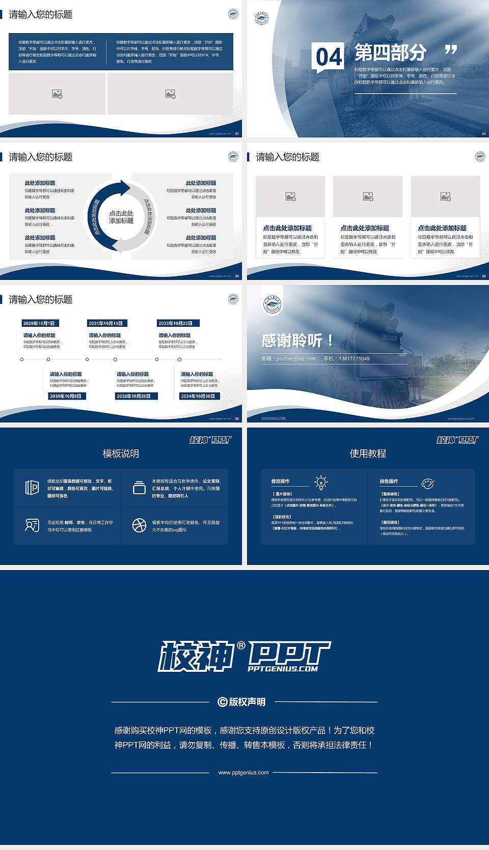 四川铁道职业学院专题讲座/学术交流会PPT模板下载16:9格式幻灯片预览图4