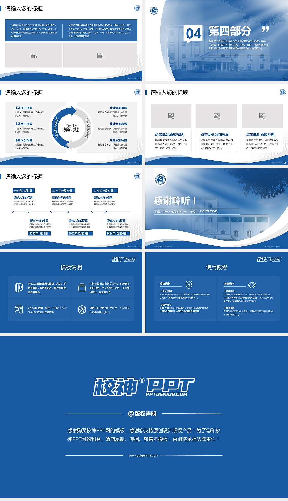 上海新侨职业技术学院专题讲座/学术交流会PPT模板下载16:9格式幻灯片预览图4
