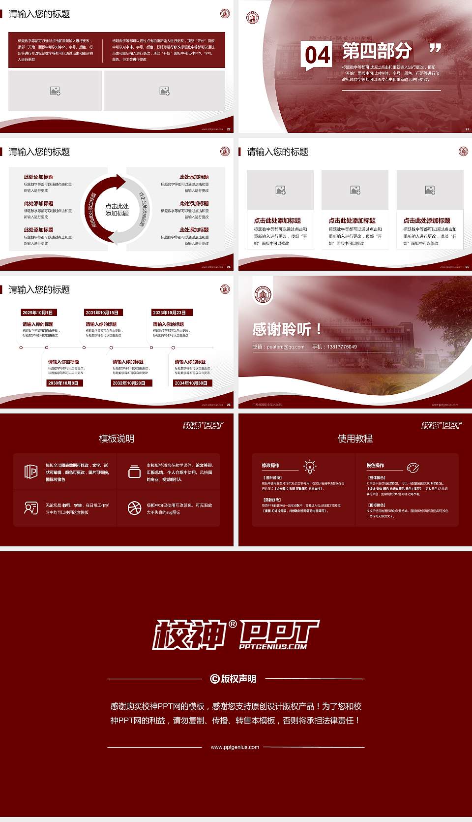 广西金融职业技术学院专题讲座/学术交流会PPT模板下载16:9格式幻灯片预览图4