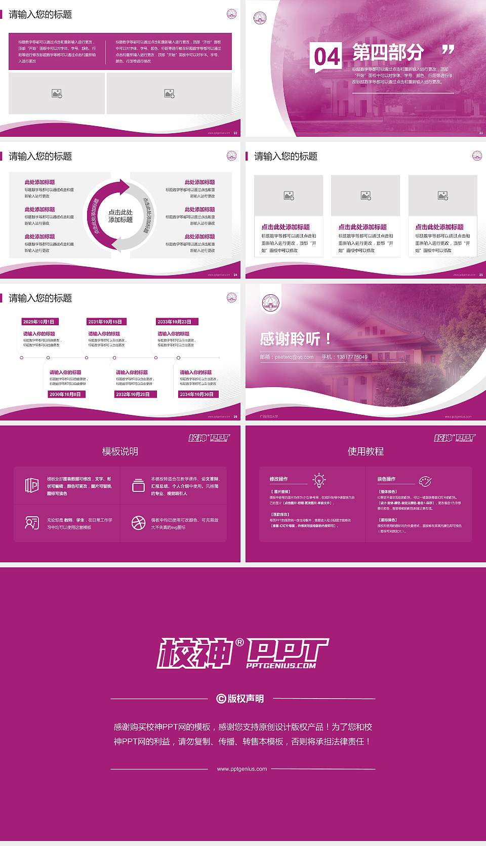 广西师范大学专题讲座/学术交流会PPT模板下载16:9格式幻灯片预览图4