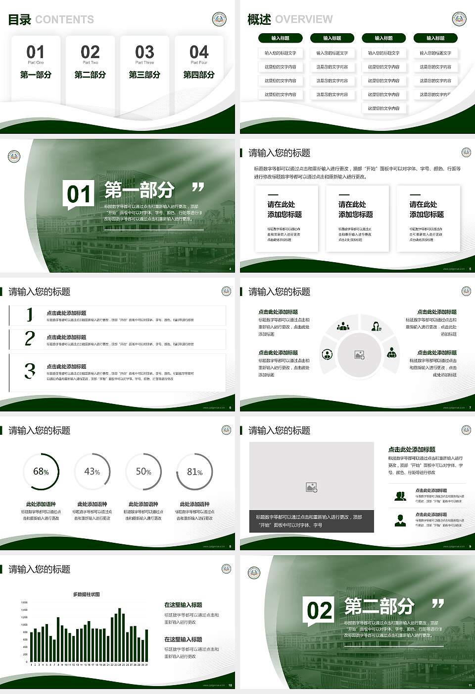 崇左幼儿师范高等专科学校专题讲座/学术交流会PPT模板下载16:9格式幻灯片预览图2