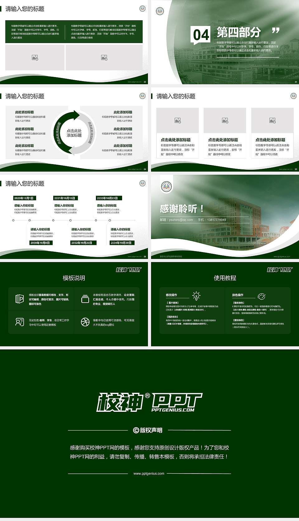 崇左幼儿师范高等专科学校专题讲座/学术交流会PPT模板下载16:9格式幻灯片预览图4