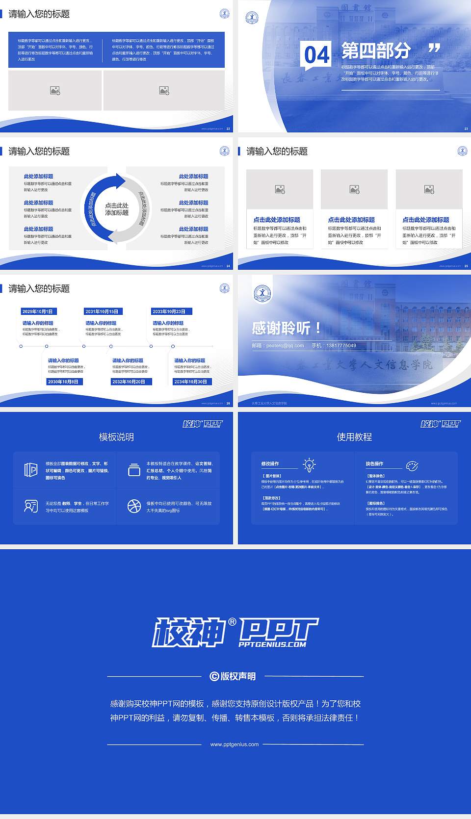 长春工业大学人文信息学院专题讲座/学术交流会PPT模板下载16:9格式幻灯片预览图4