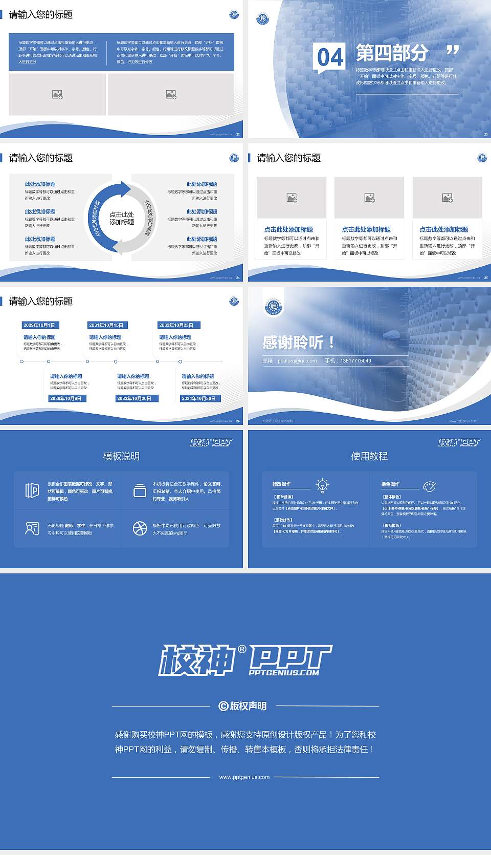 新疆轻工职业技术学院专题讲座/学术交流会PPT模板下载16:9格式幻灯片预览图4