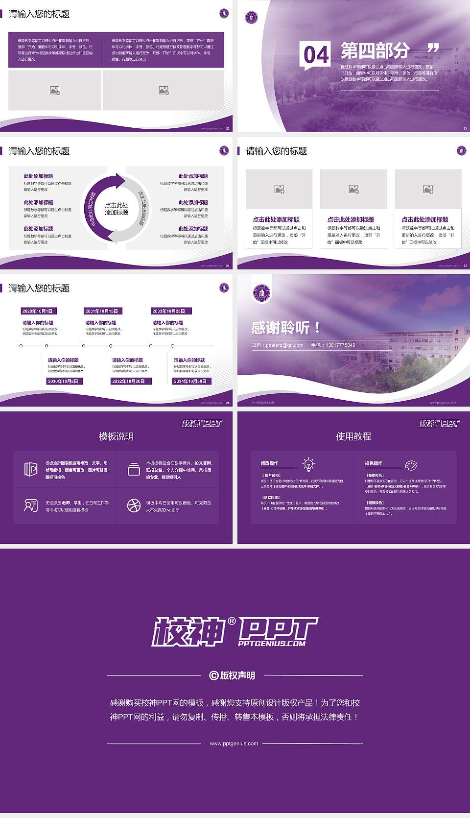 四川大学锦江学院专题讲座/学术交流会PPT模板下载16:9格式幻灯片预览图4