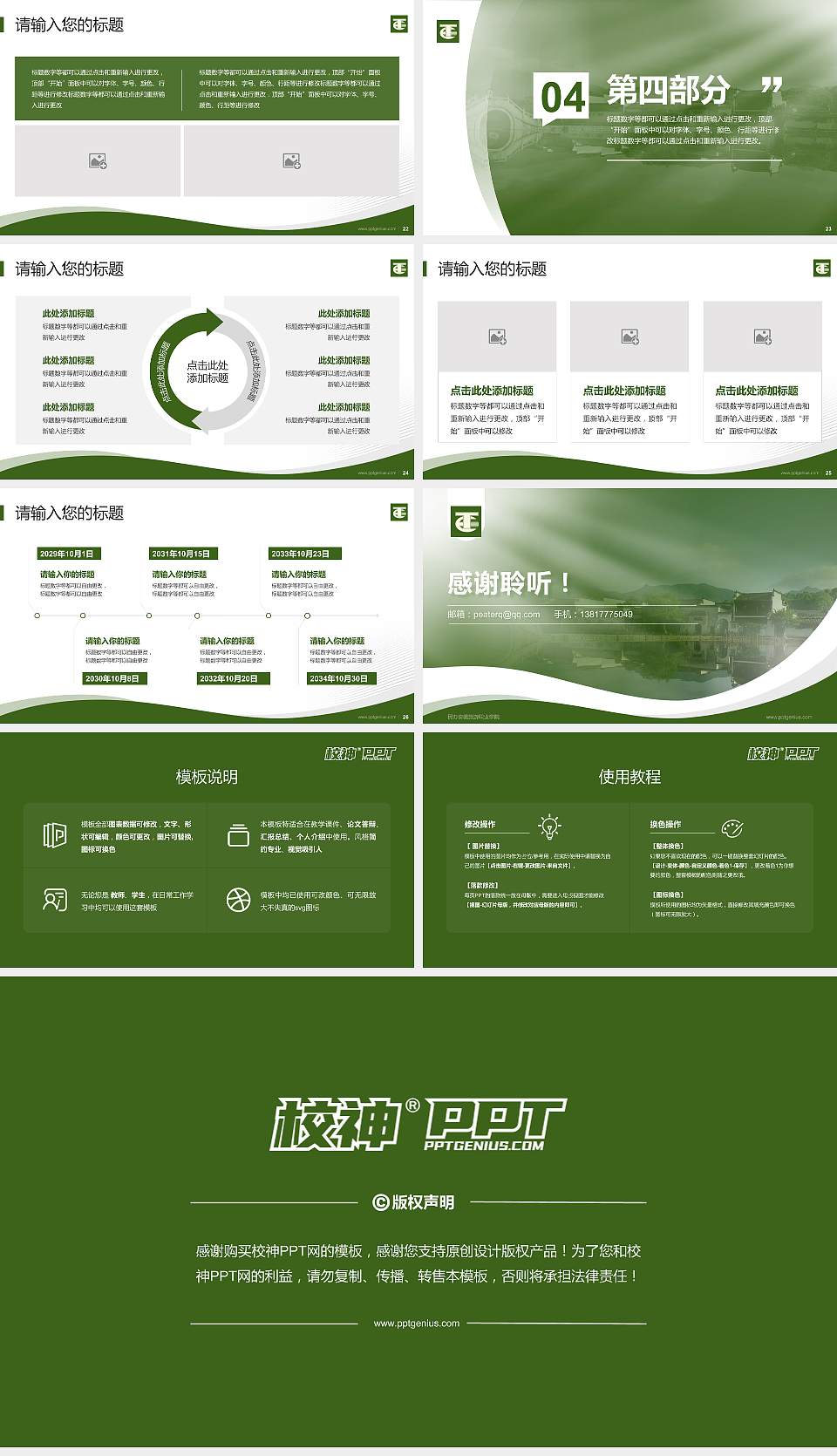 民办安徽旅游职业学院专题讲座/学术交流会PPT模板下载16:9格式幻灯片预览图4