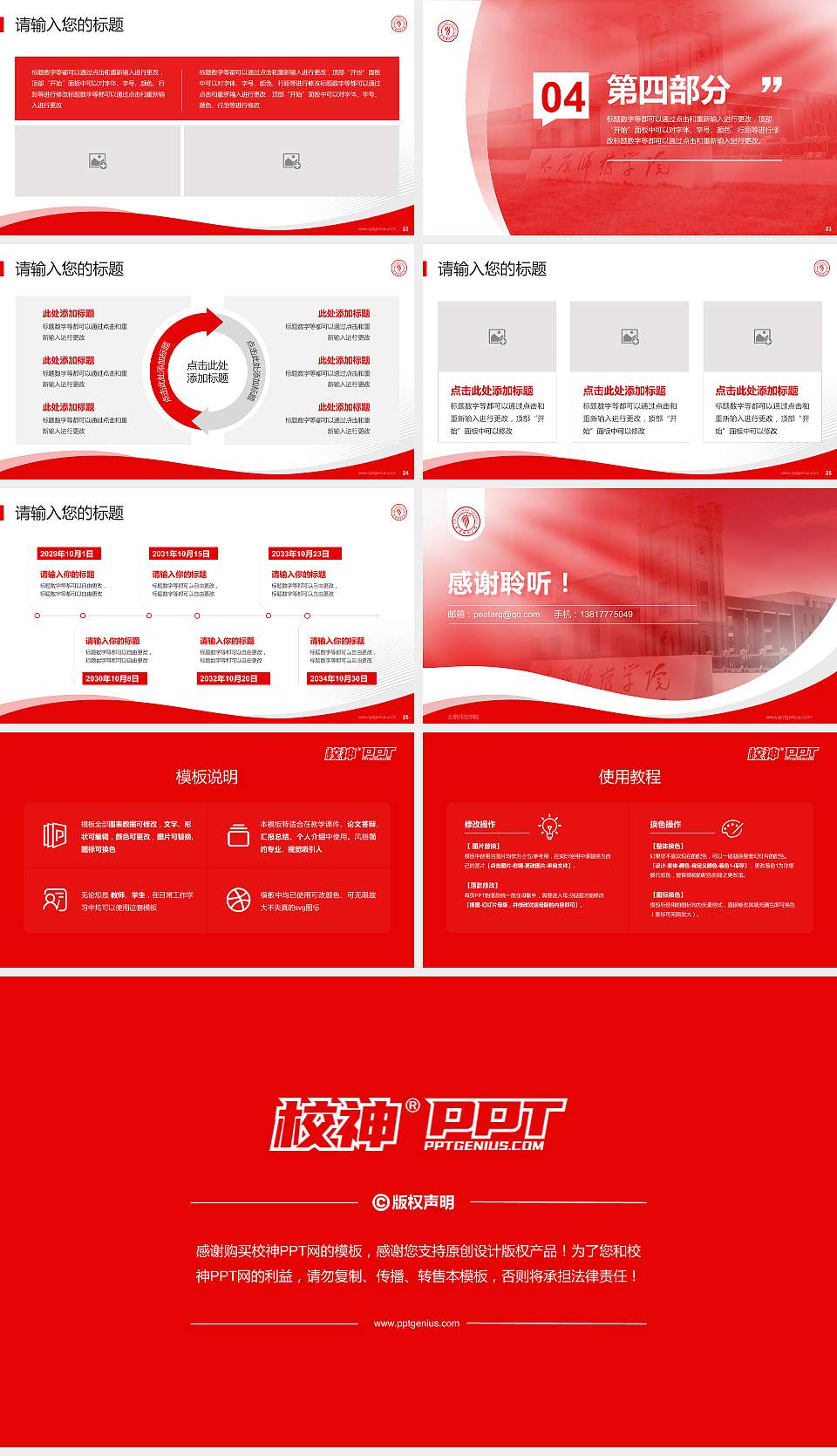 太原师范学院专题讲座/学术交流会PPT模板下载16:9格式幻灯片预览图4