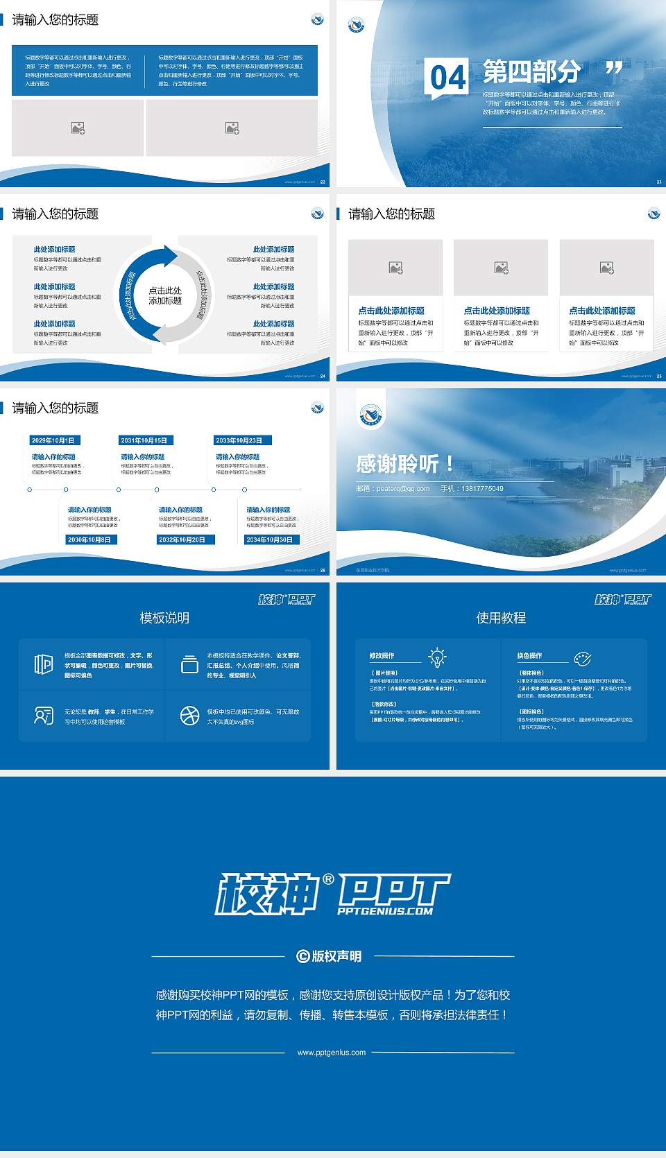 东莞职业技术学院专题讲座/学术交流会PPT模板下载16:9格式幻灯片预览图4