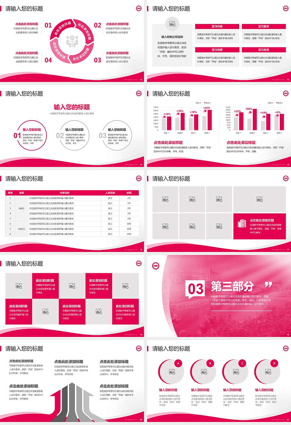 济南幼儿师范高等专科学校专题讲座/学术交流会PPT模板下载16:9格式幻灯片预览图3