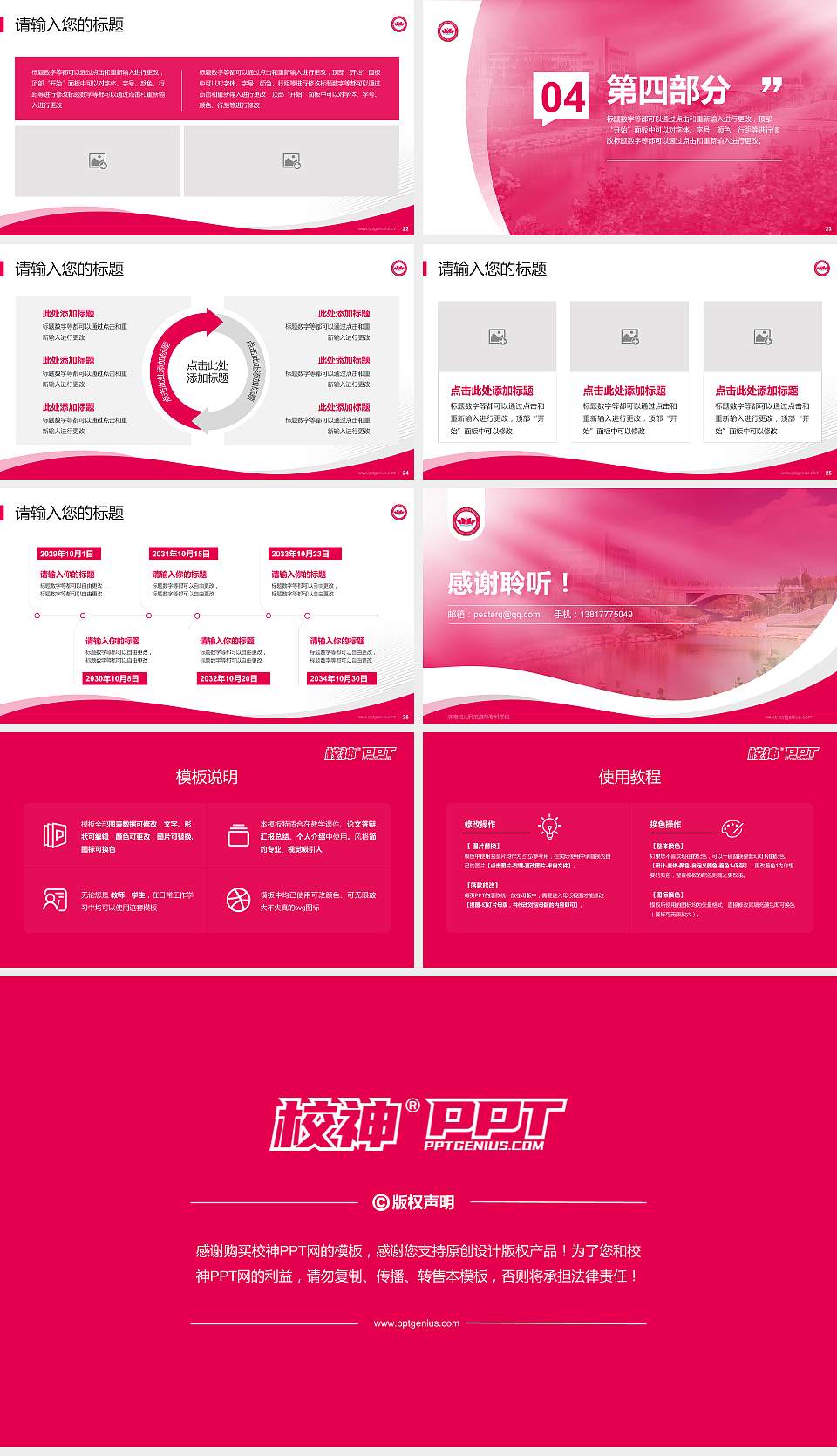 济南幼儿师范高等专科学校专题讲座/学术交流会PPT模板下载16:9格式幻灯片预览图4