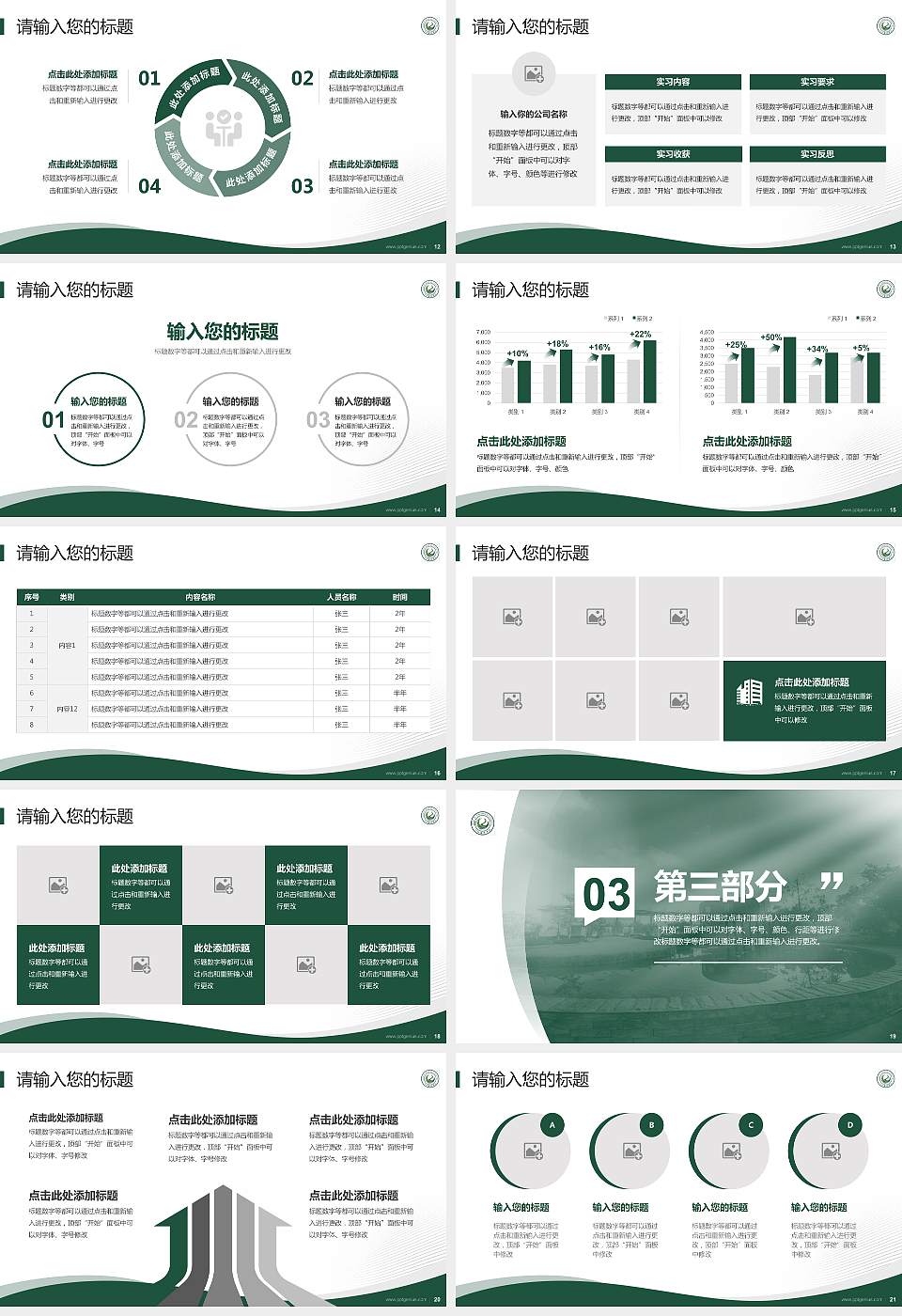 四川旅游学院专题讲座/学术交流会PPT模板下载16:9格式幻灯片预览图3