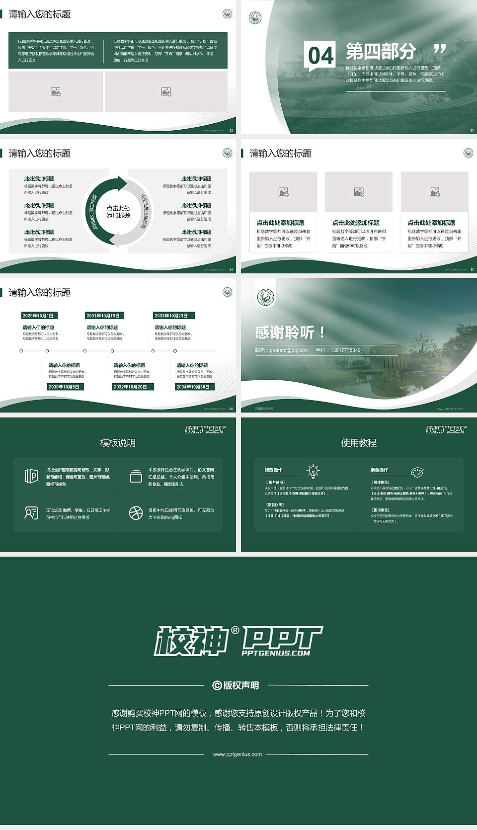 四川旅游学院专题讲座/学术交流会PPT模板下载16:9格式幻灯片预览图4