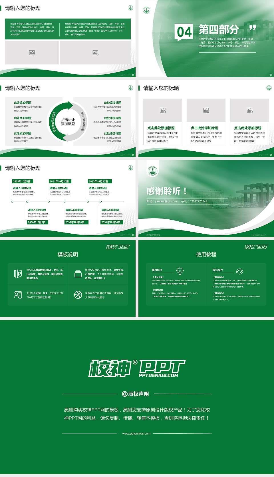 菏泽医学专科学校专题讲座/学术交流会PPT模板下载16:9格式幻灯片预览图4