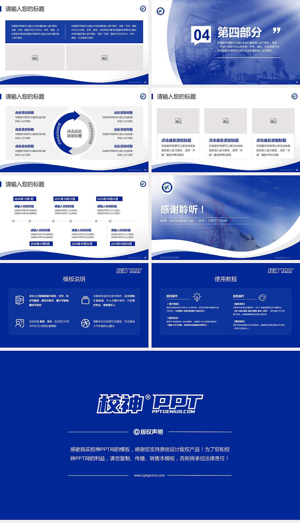 博尔塔拉职业技术学院专题讲座/学术交流会PPT模板下载16:9格式幻灯片预览图4